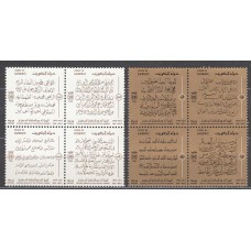 Kuwait - Correo 1985 Yvert 1058/65 ** Mnh  Biblioteca nacional