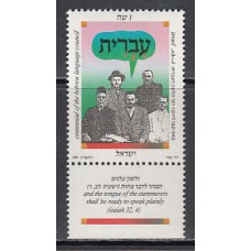 Israel - Correo 1989 Yvert 1079 ** Mnh