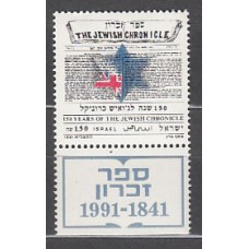 Israel - Correo 1991 Yvert 1145 ** Mnh