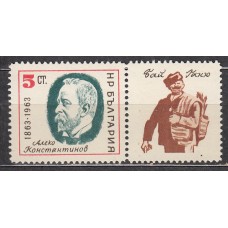 Bulgaria - Correo 1963 Yvert 1169 ** Mnh Personaje