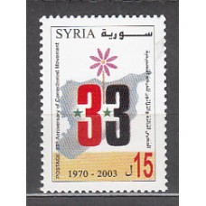 Siria - Correo Yvert 1227 ** Mnh