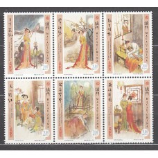 Macao - Correo Yvert 1252/7 ** Mnh  Personajes literarios