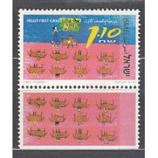 Israel - Correo 1997 Yvert 1366 ** Mnh