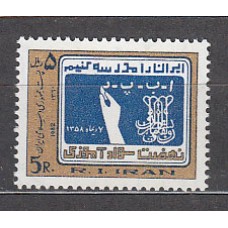 Iran - Correo 1982 Yvert 1827 ** Mnh