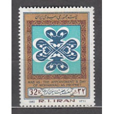 Iran - Correo 1982 Yvert 1840 ** Mnh