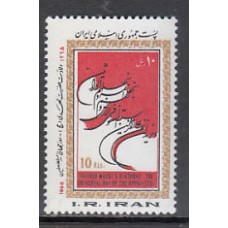 Iran - Correo 1986 Yvert 1970 ** Mnh