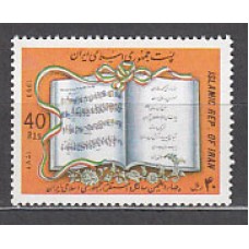 Iran - Correo 1993 Yvert 2324 ** Mnh  Música