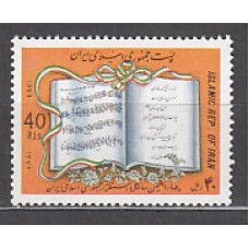 Iran - Correo 1993 Yvert 2324 ** Mnh  Música
