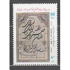Iran - Correo 1995 Yvert 2412 ** Mnh