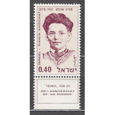 Israel - Correo 1970 Yvert 402 ** Mnh María Shochat