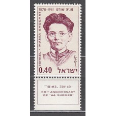 Israel - Correo 1970 Yvert 402 ** Mnh María Shochat