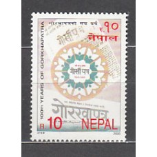 Nepal - Correo Yvert 673 ** Mnh