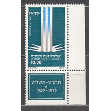 Israel - Correo 1979 Yvert 746 ** Mnh