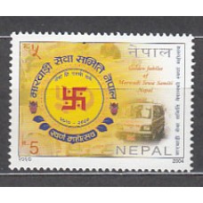 Nepal - Correo Yvert 749 ** Mnh