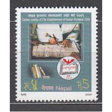 Nepal - Correo Yvert 768 ** Mnh  Literatura
