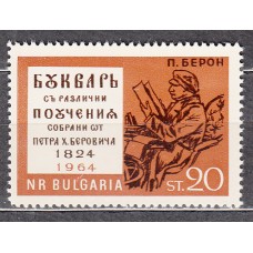 Bulgaria - Correo 1964 Yvert 1255 ** Mnh
