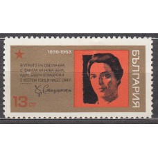 Bulgaria - Correo 1968 Yvert 1617 ** Mnh Personaje