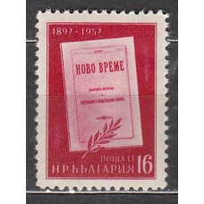 Bulgaria - Correo 1956 Yvert 883 * Mh 