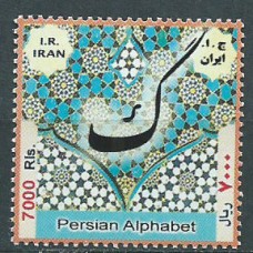 Iran Correo 2014 Yvert 3009 ** Mnh