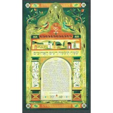 Israel Hojas Yvert 2598 ** Mnh Ketubah acuero de Matrimonio