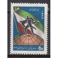 Iran - Correo 1959 Yvert 940 * Mh Deportes