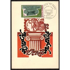 Francia - Carta Postal - Yvert 1831 - Matasellos Especiales Paris 1975