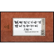 China - Hojas Yvert 102 ** Mnh UPU