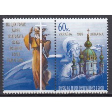 Ukrania - Correo Yvert 370L ** Mnh Iglesia
