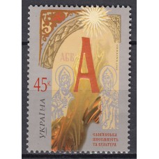 Ukrania - Correo Yvert 644 ** Mnh