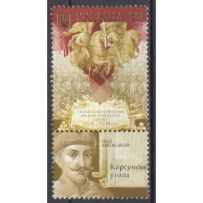 Ukrania - Correo Yvert 905 ** Mnh  Personaje