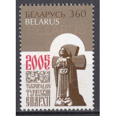 Bielorusia - Correo 52005 Yvert 541 ** Mnh