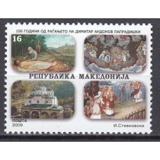 Macedonia - Correo Yvert 503 ** Mnh Arte Religioso