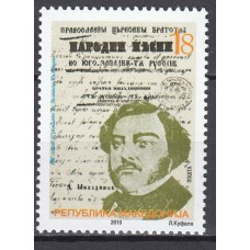 Macedonia - Correo Yvert 542 ** Mnh Personaje