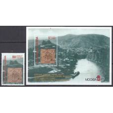 Georgia - Correo Yvert 204 + Hoja 13 ** Mnh