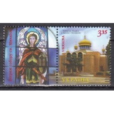 Ukrania Correo Yvert 762 ** Mnh Religión