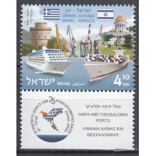 Israel - Correo 2016 Yvert 2414 ** Mnh  Barcos