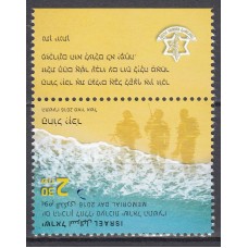 Israel - Correo 2016 Yvert 2423 ** Mnh