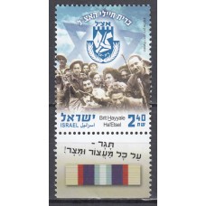 Israel - Correo 2017 Yvert 2455 ** Mnh