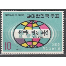 Corea del Sur Correo 1970 Yvert 616 ** Mnh