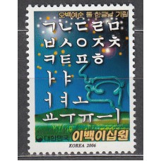 Corea del Sur Correo 2006 Yvert 2333 ** Mnh