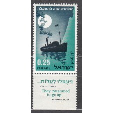 Israel Correo 1964 Yvert 266 ** Mnh Barco