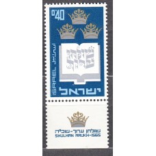 Israel Correo 1967 Yvert 333 ** Mnh