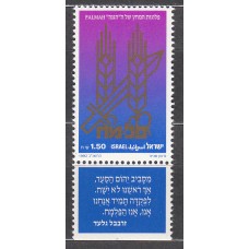 Israel Correo 1992 Yvert 1154 ** Mnh