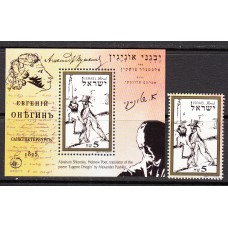 Israel Correo 1997 Yvert 1378+Hoja 58 ** Mnh