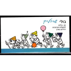 Israel Correo 1997 Yvert 1382a Carnet ** Mnh