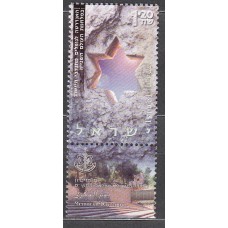 Israel Correo 2000 Yvert 1492 ** Mnh