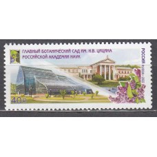 Rusia Correo 2022 Yvert 8373 ** Mnh Jardin Botanico