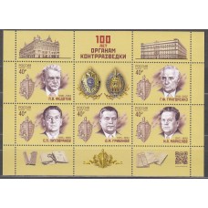 Rusia Correo 2022 Yvert 8386/90 ** Mnh Personajes . Centenario de Agencia de Seguridad