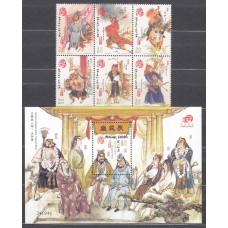 Macao Correo Yvert 1142/47+Hoja 127 ** Mnh Personajes Literarios