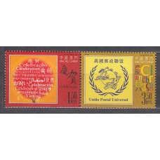 Macao Correo Yvert 1426/27 ** Mnh ONU